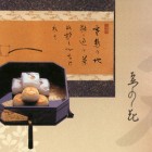 栗まん十　￥125（税込み）「情けは親の如し」信濃の厚い人情が京の旅人の心に沁みて伝えられた秘伝の味。

