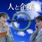 【お気軽にどうぞ】
転職相談・就職相談も行っています。 あなたに合った仕事探しのお手伝いをさせていただきますのでお気軽にお問い合わせ下さい。