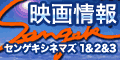banner_sengeki1.gif