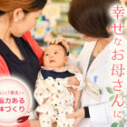 思うようにならない妊娠に、一人で悩んでいませんか?
そんな時はぜひご相談ください。漢方ならではの力であなたの「妊娠力」をサポートします。
