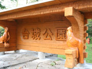 大島城跡　台城公園のロゴ