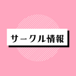 サークル情報（下伊那・飯田）のロゴ