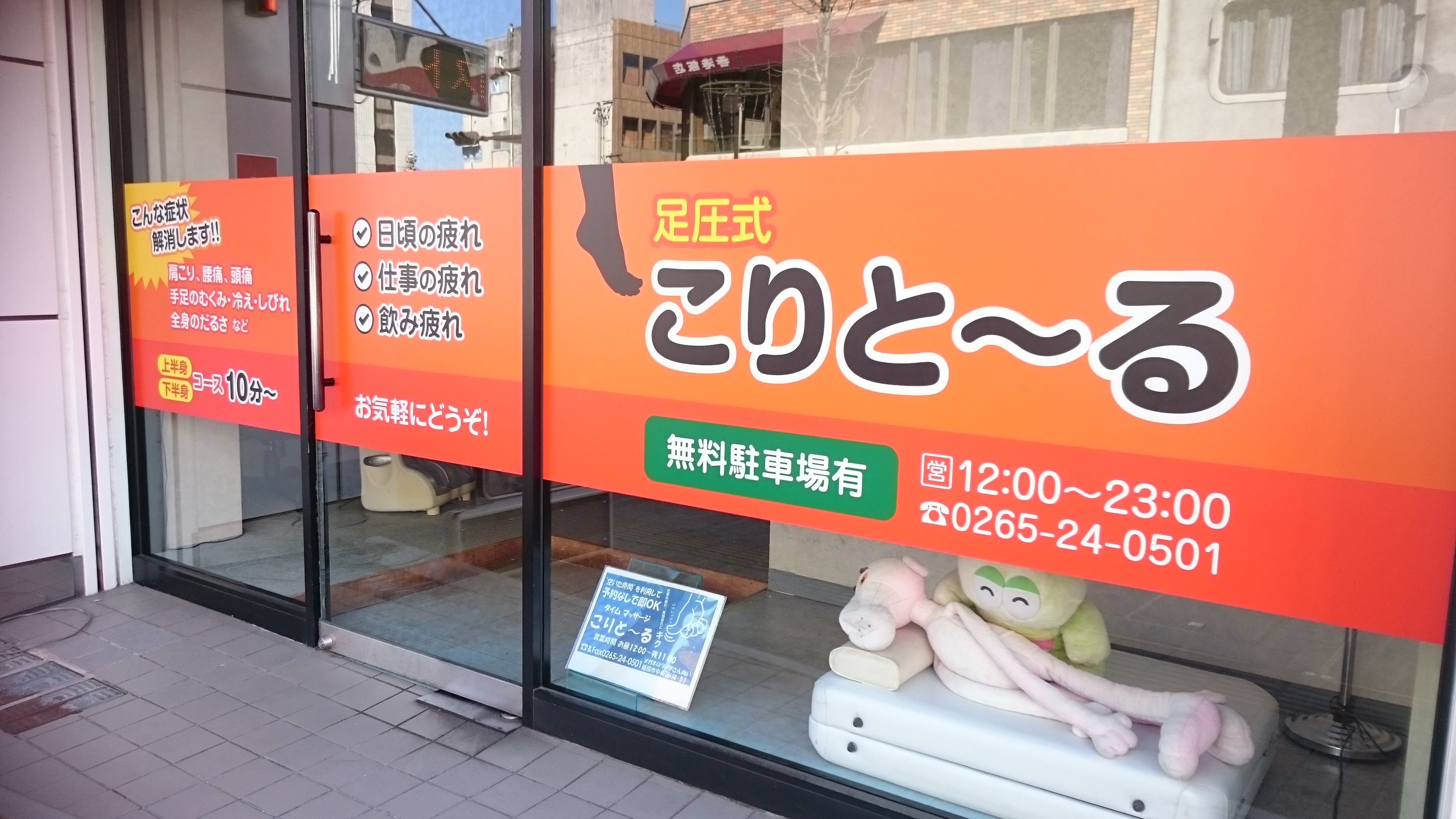 こりと〜る
