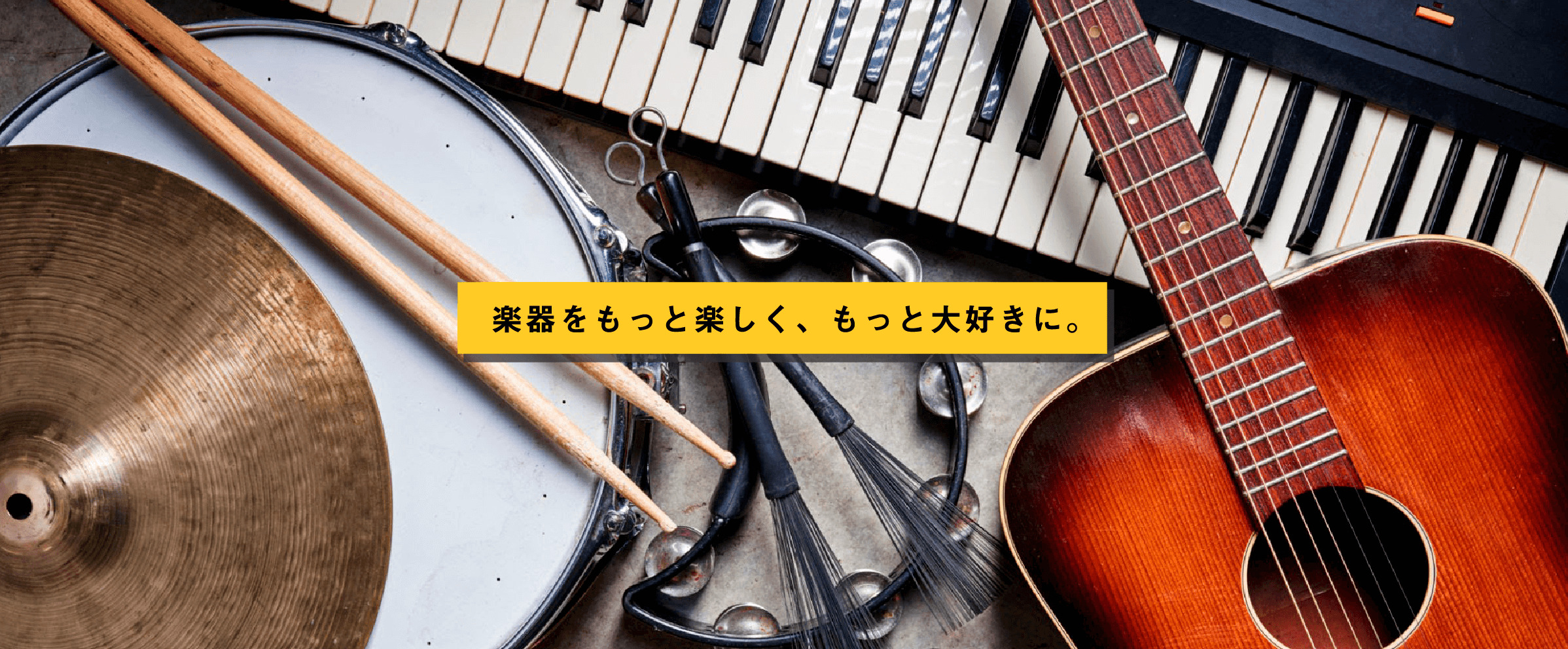 和光楽器・和光音楽教室