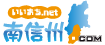 南信州.com